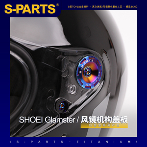 S-PARTS 钛合金机构 适用于SHOEI GLAMSTER头盔风镜螺丝盖板 斯坦