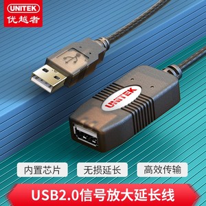 优越者Y-260Y-262 USB2.0公对母延长线信号放大加长线 10/15/20米