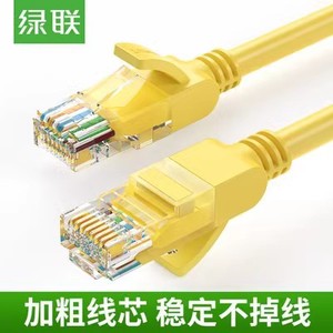 UGREEN绿联NW103 Ethernet Lan Cable RJ45 Cat5e超五类网线3米5m