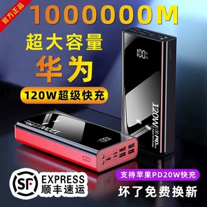 正品120W超级快充电宝容量超大80000毫安适用华为苹果vivoppo220v