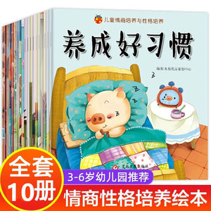 幼儿启蒙早教故事绘本幼儿园宝宝故事书儿童3-6岁早教书漫画书籍