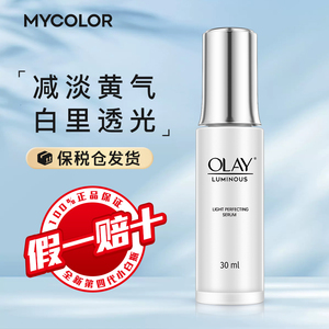 保税 OLAY玉兰油光感小白瓶烟酰胺补水保湿淡斑美白精华液30ml