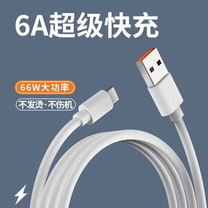 Type-c数据线6A快充6A适用tapyc华为p30小米vivo充电器线nova7tpyec荣耀9x手机tpc8typc6mate40pro20红米三星