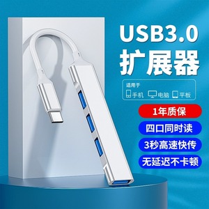 USB拓展器3.0分线器电脑扩展器多口typec拓展坞笔记本多插口hub集延长线u盘适用2.0苹果转换器接头usp