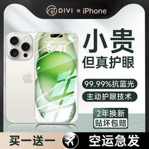 第一卫适用苹果15promax钢化膜iPhone14手机膜13贴膜全屏11覆盖12防指纹xr全包plus防爆pm防摔x高清ip新款por