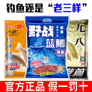 鱼饵料老鬼九一八蓝鲫野战918螺鲤鲫鱼野钓老三样速攻2号套装通杀