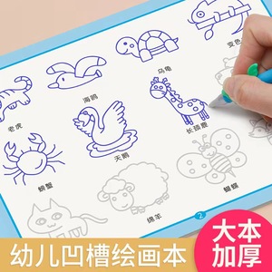 幼儿园控笔训练儿童凹槽学画画练字帖学前班简笔画启蒙绘画本