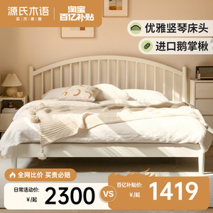 源氏木语实木床卧室白色竖琴床现代简约奶油风1.5米1.8米双人床