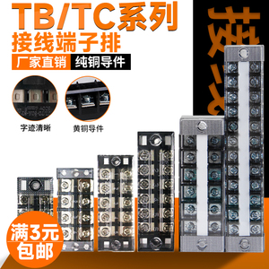 TB接线端子排TC端子10A-600A大电流固定电线连接器导轨式铜接线柱