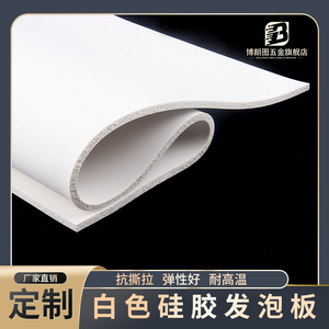 耐高温密封海绵垫片加工白色硅胶发泡板烫金印花压屏软垫不沾胶板