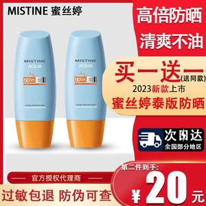 泰版mistine蜜丝婷防晒霜乳女面部隔离全身蜜思婷官方旗舰店正品