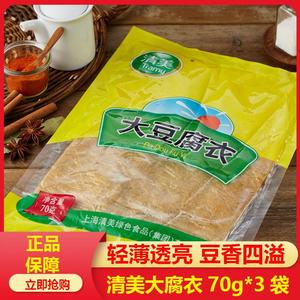 上海清美豆腐皮手工大豆腐皮豆腐干大豆腐衣70g*3袋