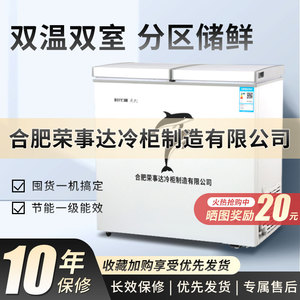 荣事达时代潮双温冰柜家用冷冻保鲜两用小型省电双门商用冷藏冷柜