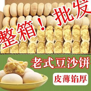 福建闽南小时候吃的手工冰皮豆沙饼整箱袋装广东老式传统糕点抗饿