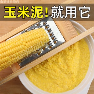 玉米擦子玉米浆擦板插切菜厨房神器磨玉米泥糊糊蒸粑粑茸辅食工具