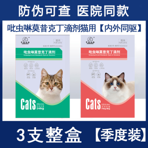 吡虫啉莫昔克丁滴剂爱沃克猫驱虫药体内外一体同驱除耳螨芊宠动保