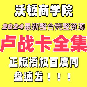 2024卢战卡视频课程全集心智汇认知维销售365堂说话中国式饭局