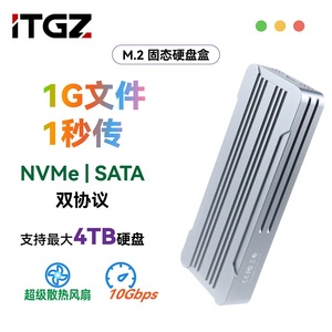 ITGZ RTL9210B NVME/NGFF双协议  M.2移动硬盘盒内置涡轮风扇散热