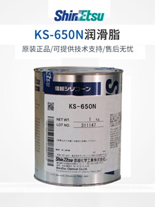 正品信越KS-650N 润滑油脂 密封硅脂 润滑油 防膨胀合成油1kg罐