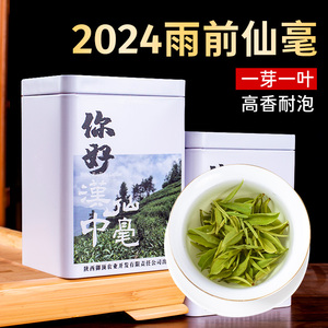 2024年新茶叶春茶汉中午子仙毫雨前一级西乡绿茶一芽一叶陕西特产