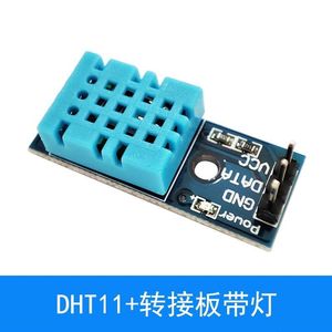 热卖DHT11温湿度传感器单总线模块数字开关电子积木代替SHT30温湿