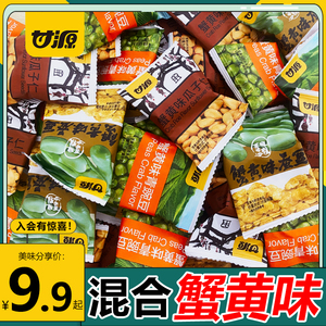 甘源蟹黄味青豌豆瓜子仁蚕豆独立小包装*30小袋坚果散装零食