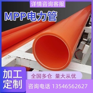 广西mpp电力管110埋地电缆线保护套管upvc管室外穿线管cpvc160