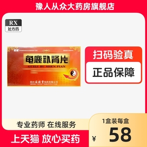 北京同仁堂龟鹿补肾片星辰36片补肾药壮阳男士阳痿早泄治疗男用持久中药龟鹿二仙胶膏口服液非龟鹿补肾丸广州白云山正品旗舰店