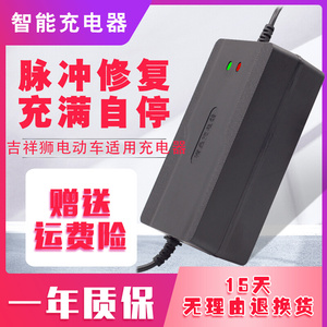 吉祥狮电动车电瓶适用充电器48v12ah60v20ah72v32ah84v96v40ah50a