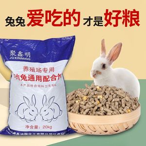 厂家直销兔饲料成年怀孕母兔下奶料幼兔高营蛋白营养全价颗粒料