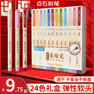 点石柔绘笔新国色软头笔彩色马克笔记号笔纤维荧光色笔思维导图绘画笔勾线笔全套brush枫叶秀丽笔soft手帐笔