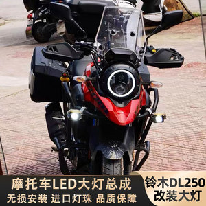 适用于豪爵铃木DL250大灯改装LED天使眼大灯无损安装配件复古圆灯