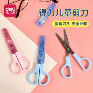 【Deli/得力】安全剪刀儿童手工剪刀幼儿园小学生美术裁剪工具刀