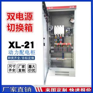 新款式XL21动力柜双电源配电箱400A600A配电柜隔离开关柜双层门总