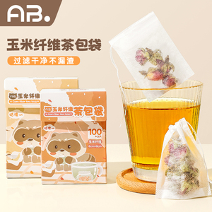 AB玉米纤维茶包袋一次性泡茶袋食品级花茶叶包过滤袋泡茶袋茶滤网
