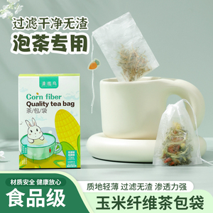 AB玉米纤维茶包袋一次性食品级茶叶包过滤袋香料卤料袋泡茶过滤袋