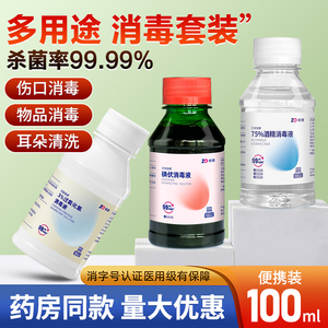 振德75%度酒精乙醇消毒液喷雾碘伏消毒液医用无菌送棉签伤口皮肤