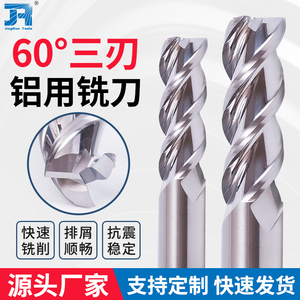 三刃60度钨钢铝用立铣刀3刃高光镜面4加长合金6mm8cnc乌钢洗刀10