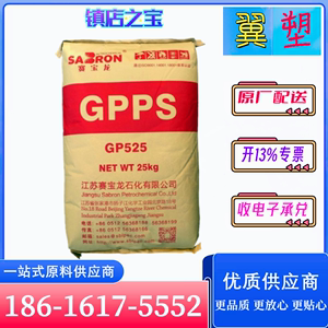 透明GPPS透苯江苏赛宝龙GP525高刚性冲击强度光泽度好白底GP535N