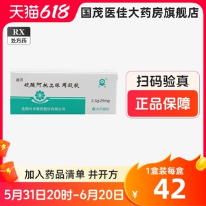 沈阳兴齐硫酸阿托品眼用凝胶 2.5g*1支 虹膜睫状体炎检查眼底前的散瞳验光配镜屈光度检查前的散瞳硫酸非片低浓度滴眼液儿童0.01hx