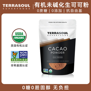 Terrasoul进口有机生可可粉0无糖脱脂未碱化减脂帕梅拉黑巧克力粉