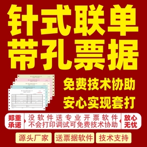 针式机打联单印刷定做电脑打印纸学费收据门诊票据定制混凝土送货单过磅单砼单据打孔票据套打联单纸小量定制