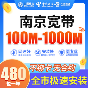 江苏南京移动宽带办理融合光纤千兆1000m网络安装玄武区联通电信