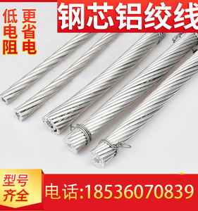 钢芯铝绞线LGJ240/30JL/G1A630/45JKLGY裸架空绝缘导线裸铝线电缆