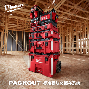 milwaukee美沃奇packout进口工具箱工业级多功能五金家用收纳盒