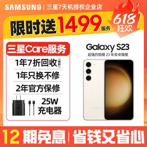 【三星官方直营】Samsung/三星 Galaxy S23 SM-S9110 小屏
