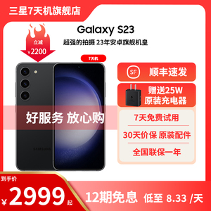 【限时6期免息】Samsung/三星 Galaxy S23 SM-S9110 小屏手机