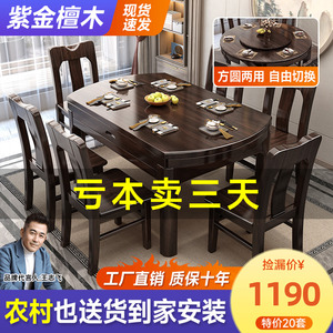 新中式紫金檀木实木餐桌椅组合家用小户型可伸缩折叠园桌吃饭桌子