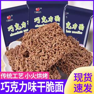 掌心面干脆面巧克力味干脆面大份量方便面整箱干吃面休闲食品零食