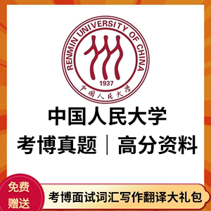 2003-2023中国人民大学经济学院经济学综合考博真题申请考核英语